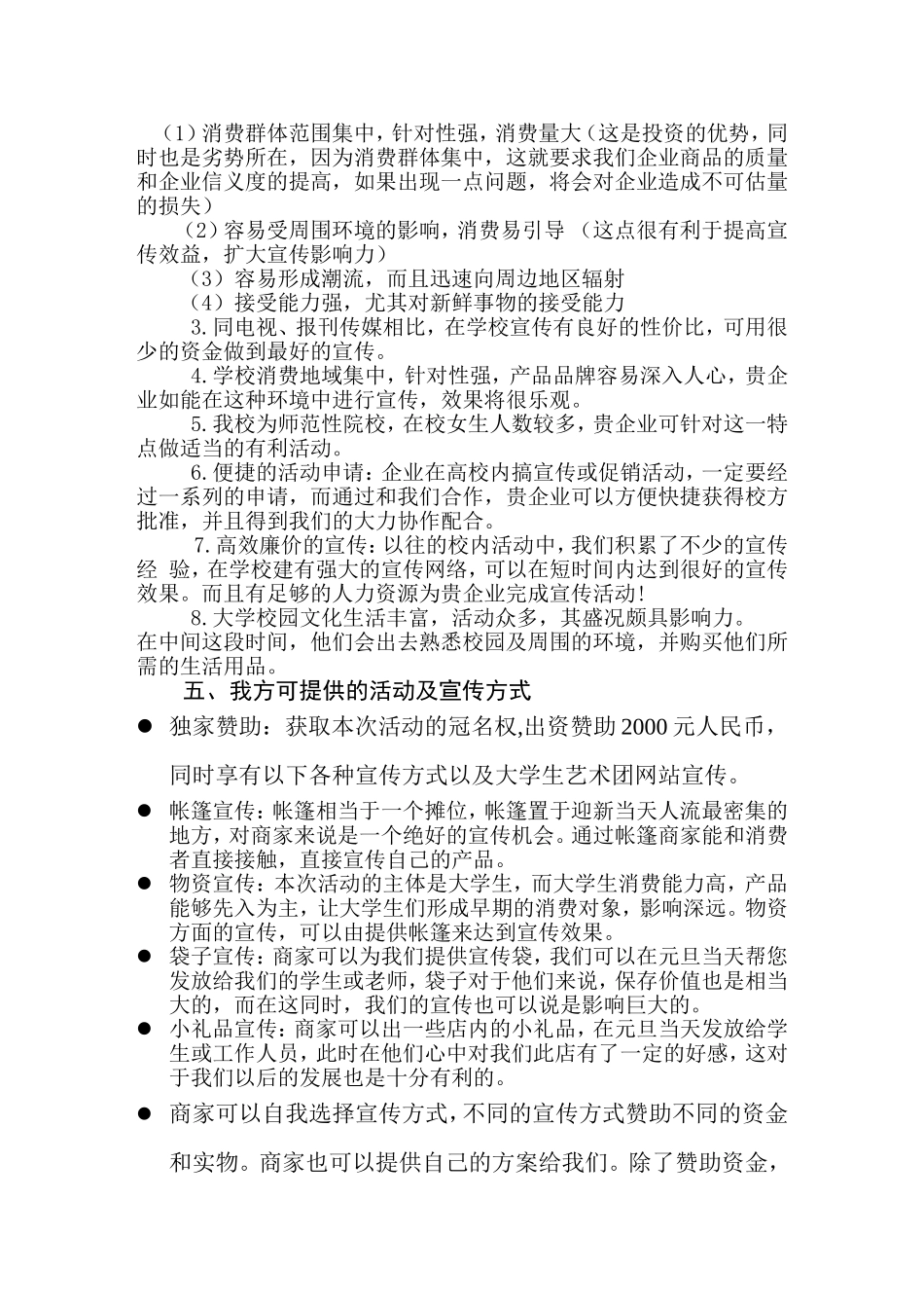 元旦演出赞助策划书_第3页