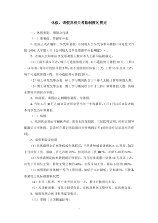 休假、请假及相关考勤制度的规定