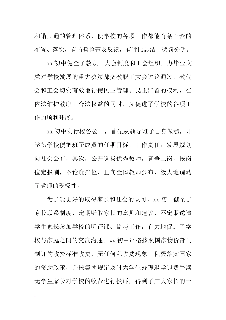 优秀民办学校事迹材料：成长的沃土奋进的摇篮_第3页