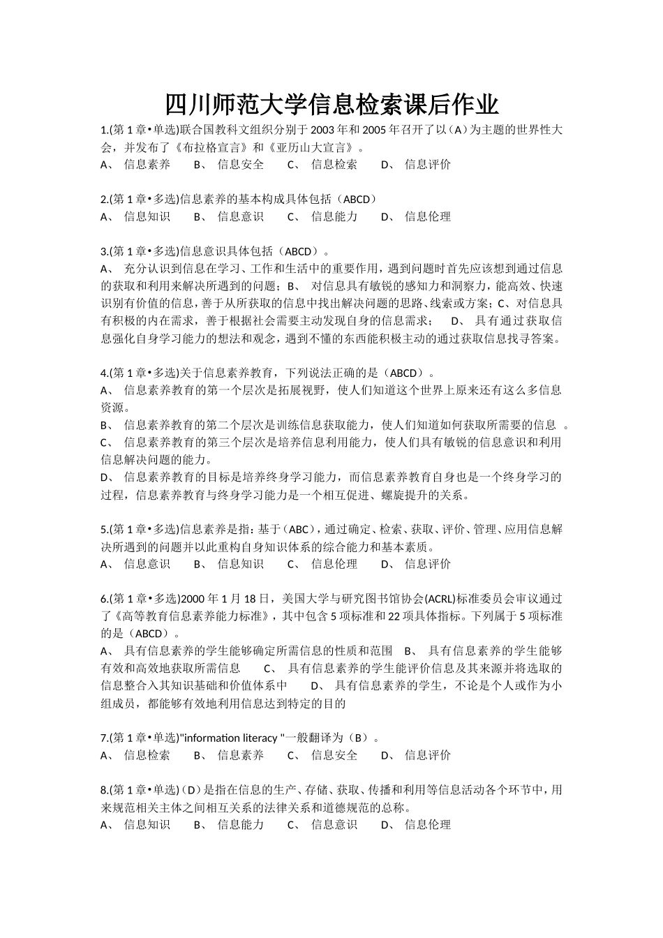 信息检索题库+答案(终极版)_第1页