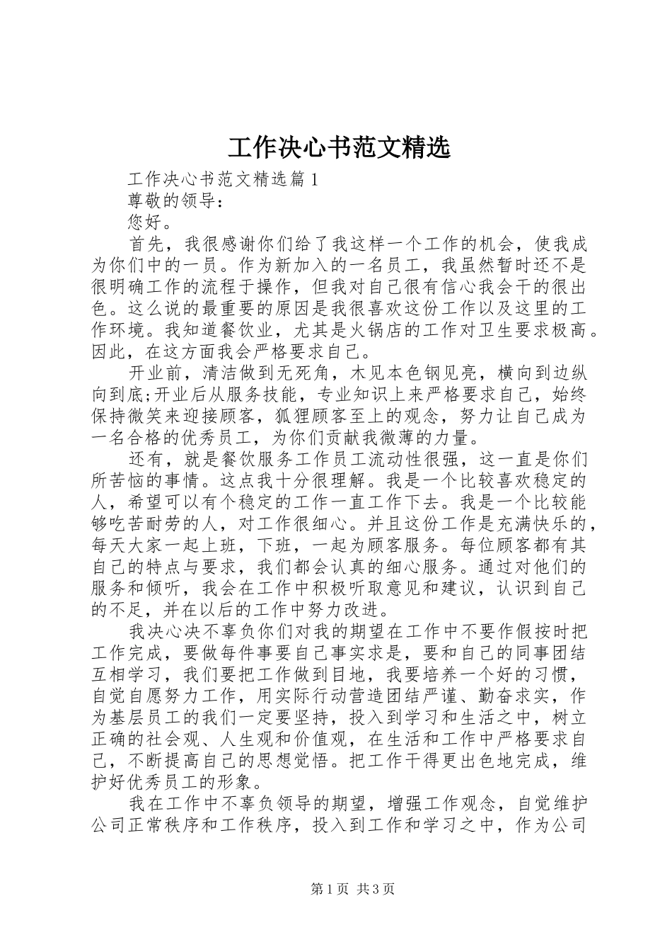 工作决心书范文新版_第1页