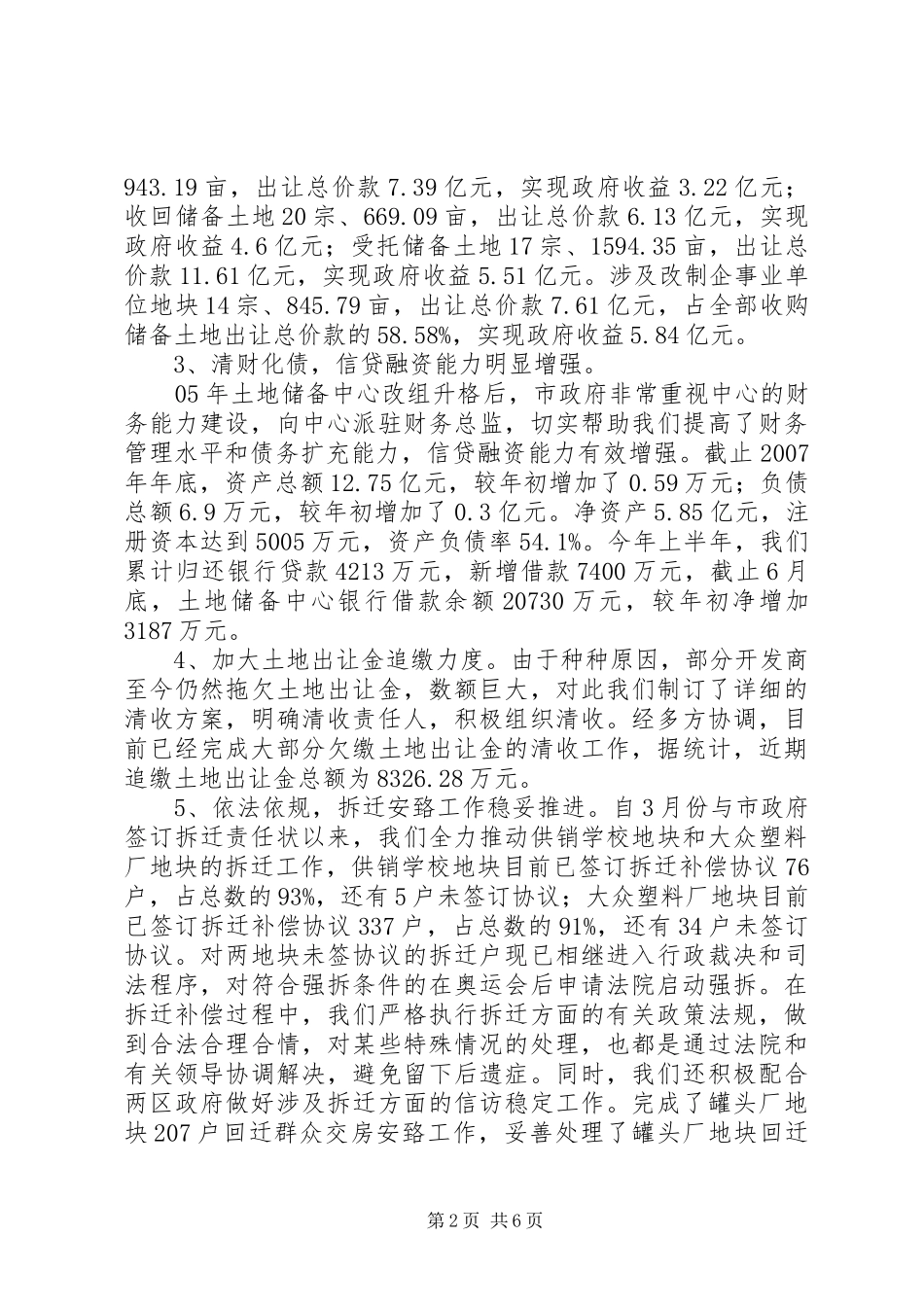 关于县区土地储备情况的报告_第2页