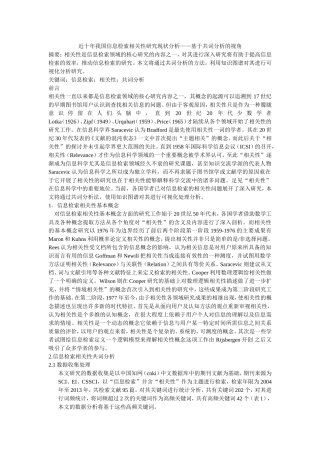 信息检索相关性
