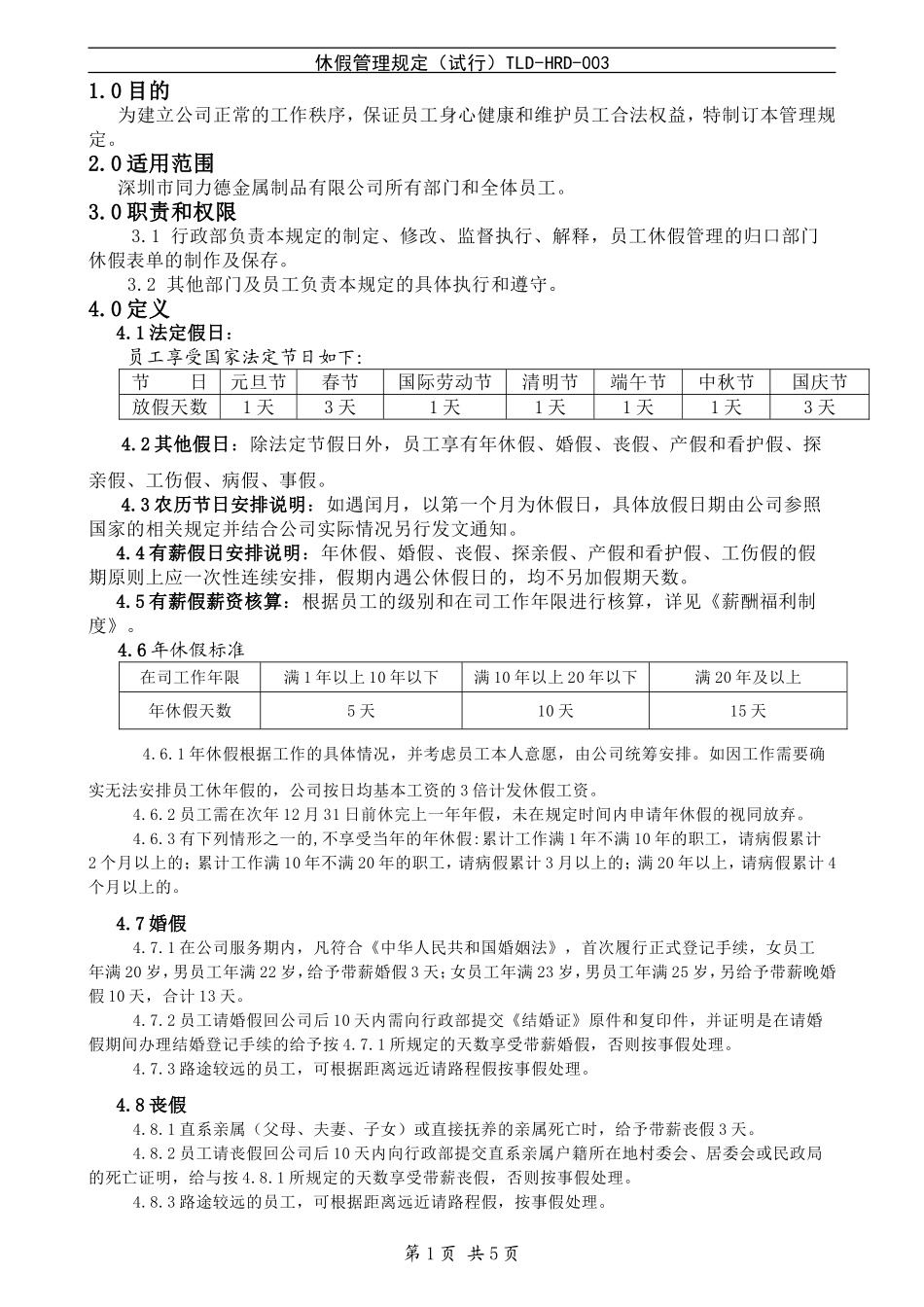 休假管理规定TLD-HRD-003_第2页