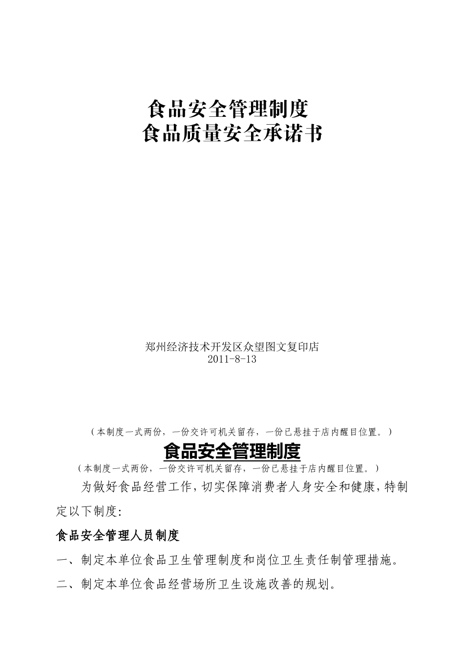 众望食品安全管理制度(全套)_第1页