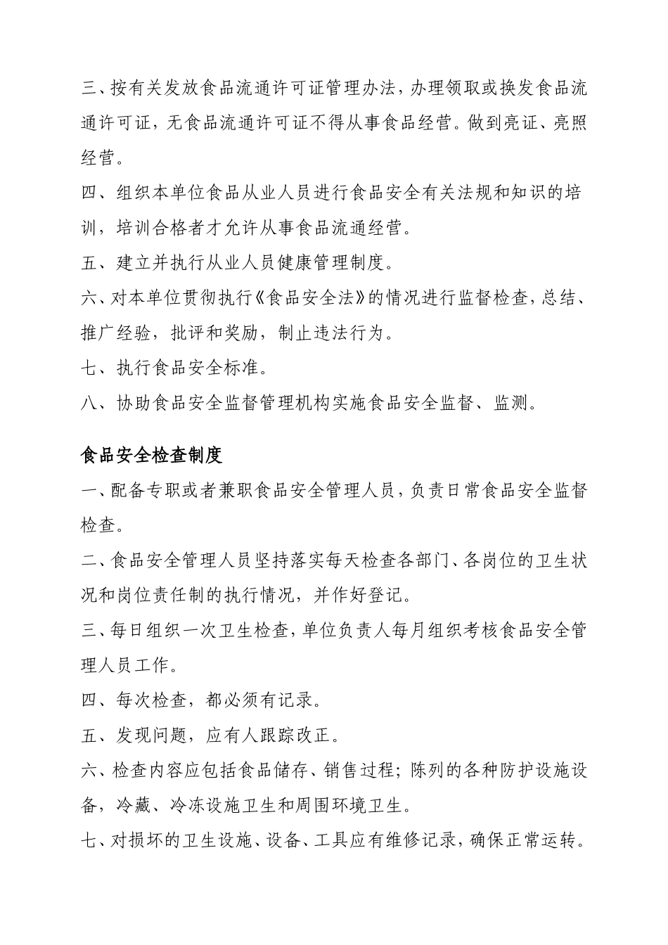 众望食品安全管理制度(全套)_第2页