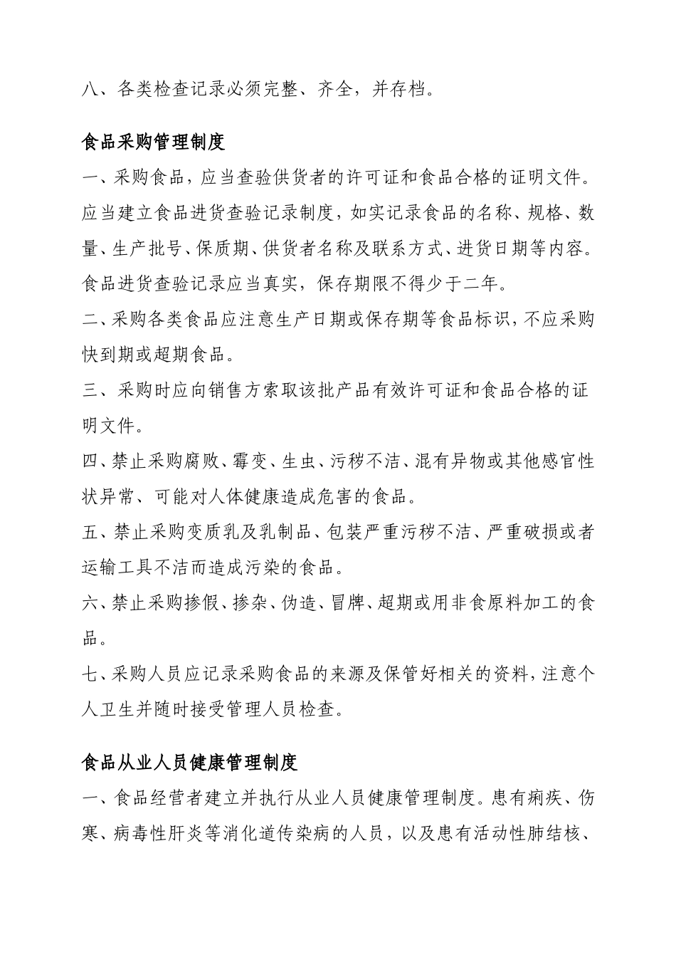 众望食品安全管理制度(全套)_第3页