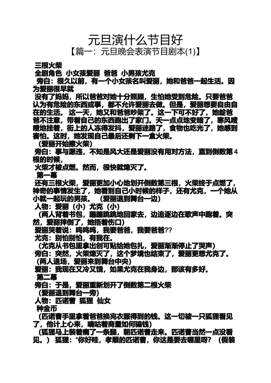 元旦演什么节目好_第1页