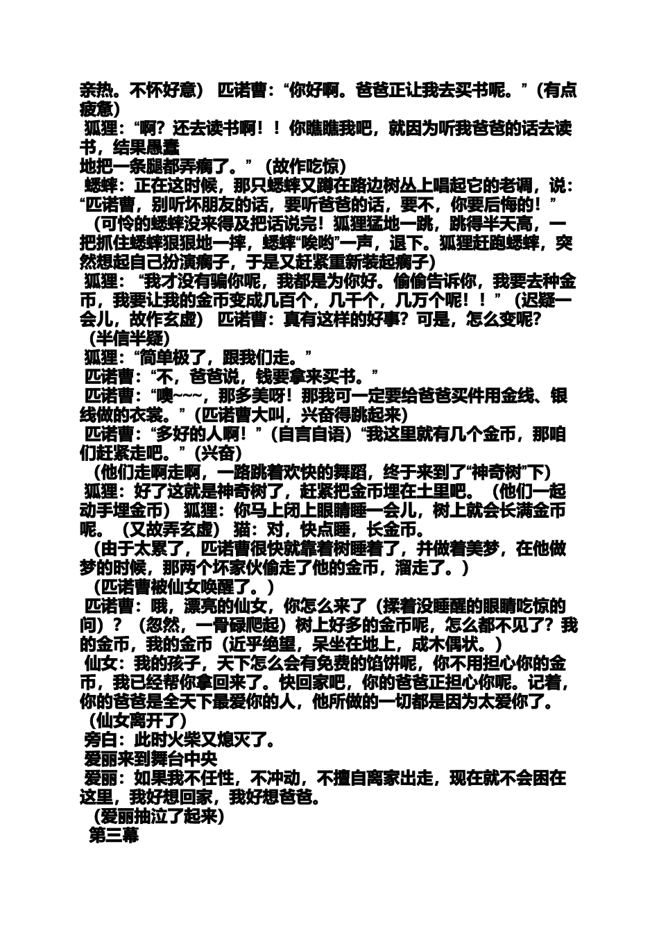 元旦演什么节目好_第2页