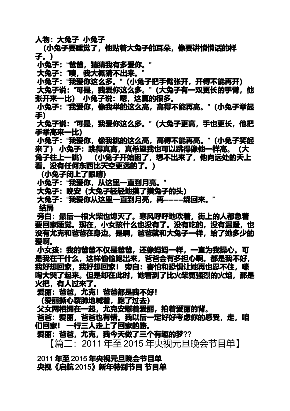 元旦演什么节目好_第3页