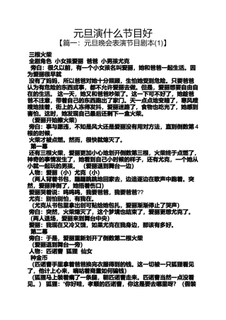 元旦演什么节目好