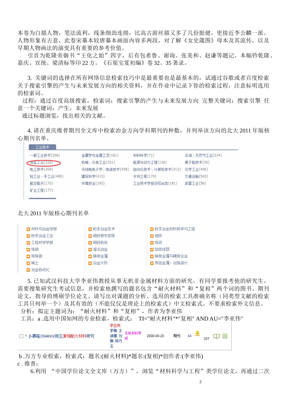 信息检索选修课的作业_第2页