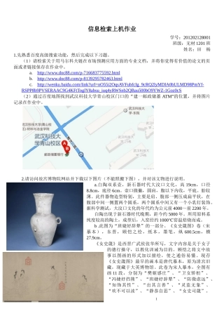 信息检索选修课的作业