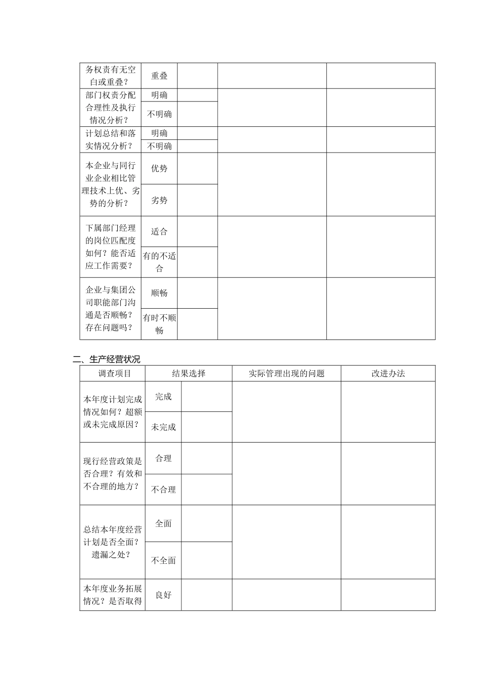 休假请假制度表格_第2页