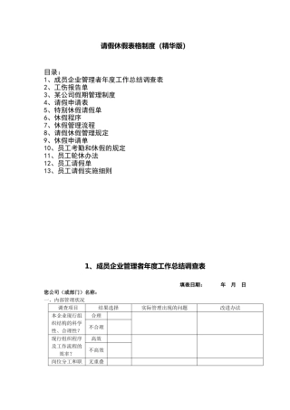 休假请假制度表格