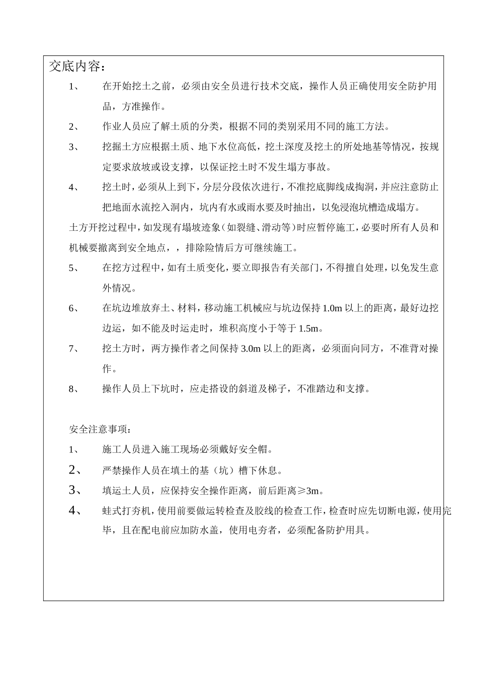 众鑫成实业有限公司车间及倒班宿舍安-全-技-术-交-底_第2页