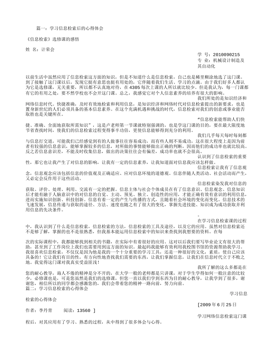 信息检索学习心得_第1页