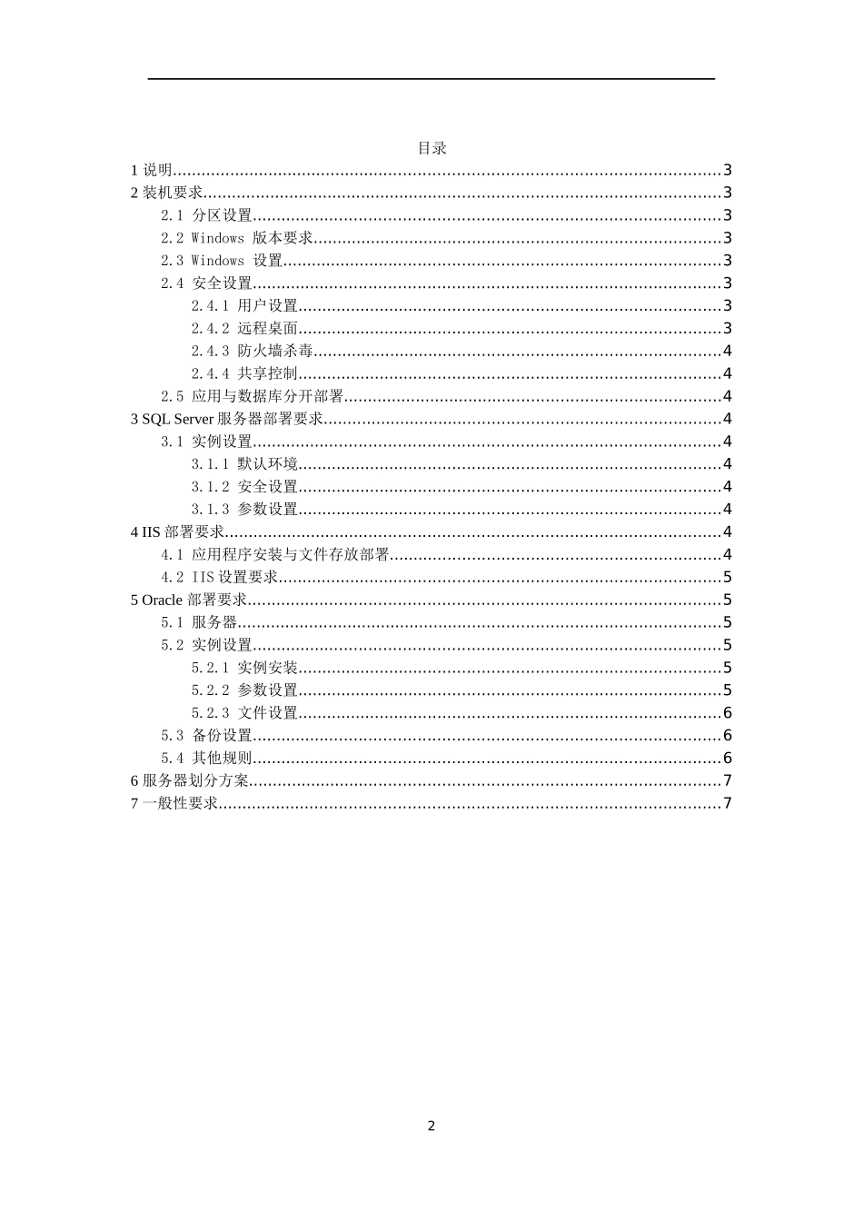 众阳一体化数字医院服务器应用部署规范-基础设置版_第3页