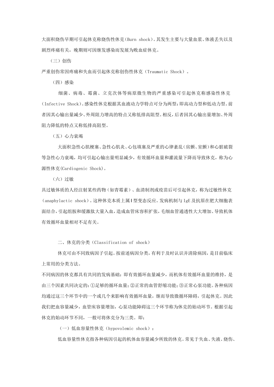 休克笔记各阶段图示_第3页