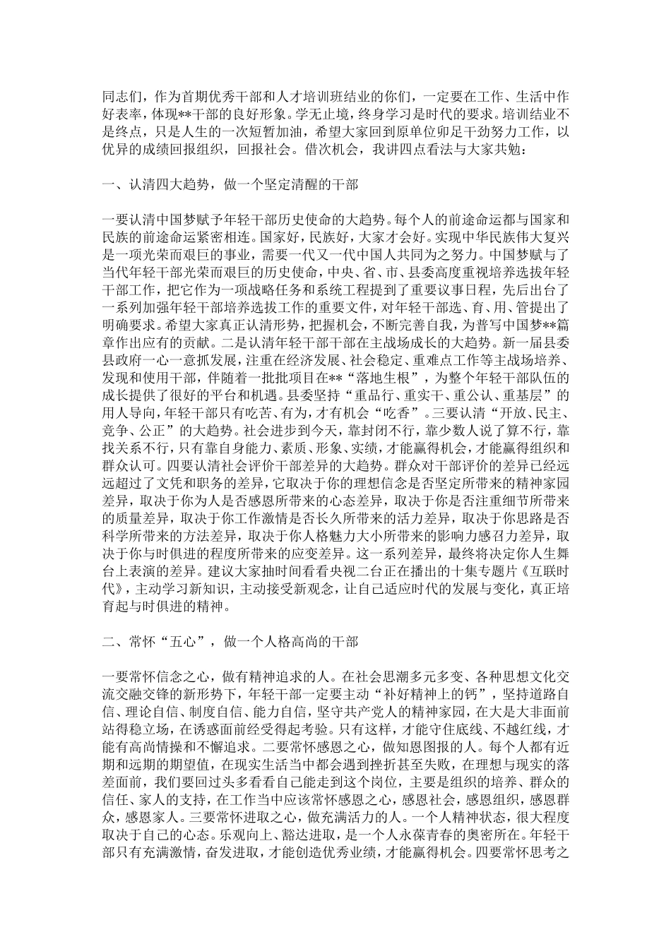 优秀年轻干部培训班结业仪式讲话-精选模板_第2页