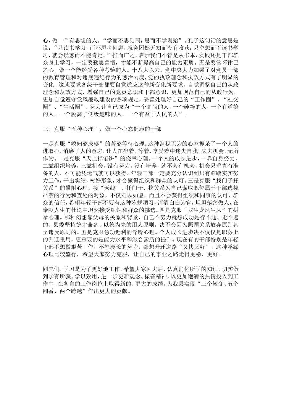 优秀年轻干部培训班结业仪式讲话-精选模板_第3页