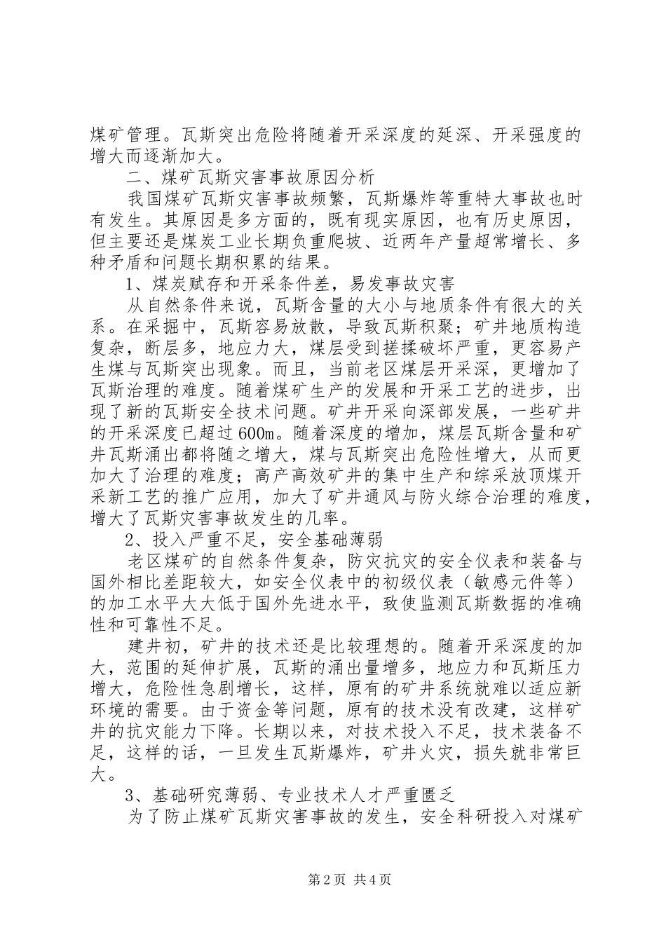 关于县区瓦斯管理的几点思考_第2页