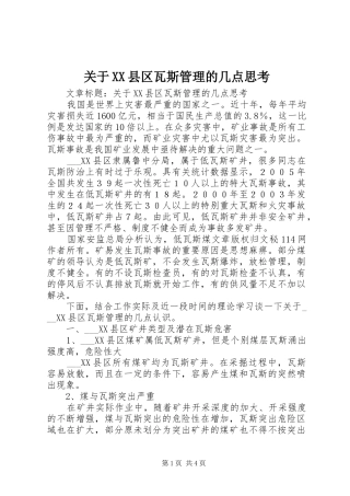 关于县区瓦斯管理的几点思考
