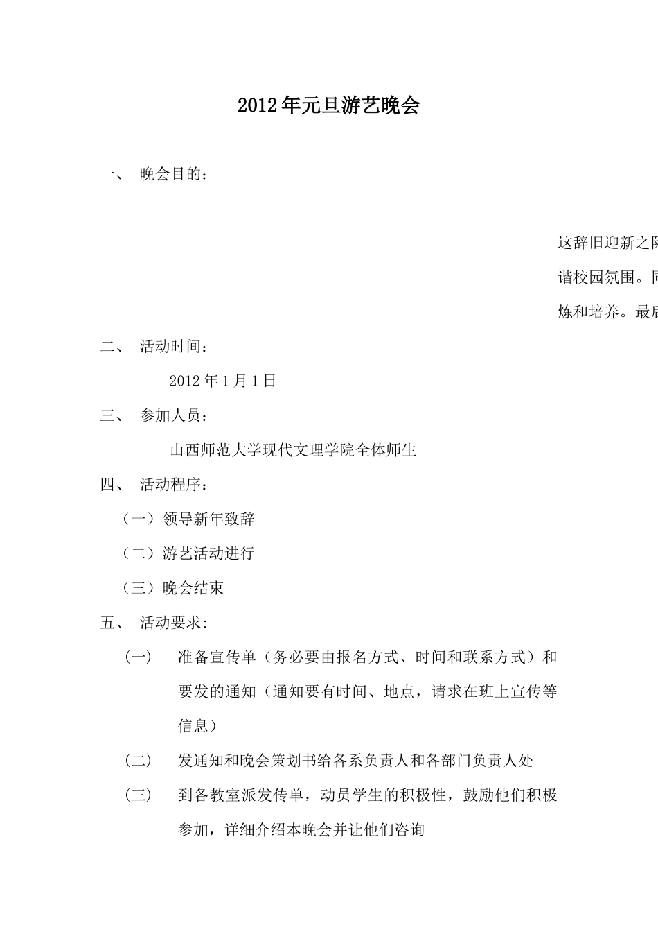 元旦游艺晚会_第2页