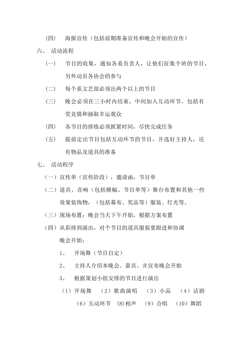 元旦游艺晚会_第3页