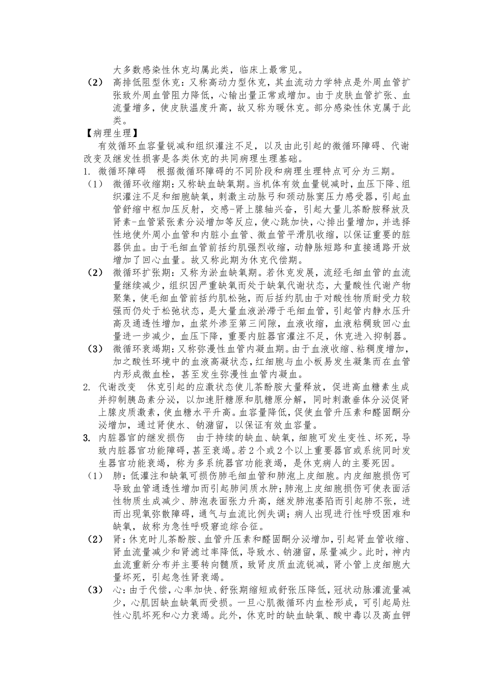 休克病人的护理_第2页