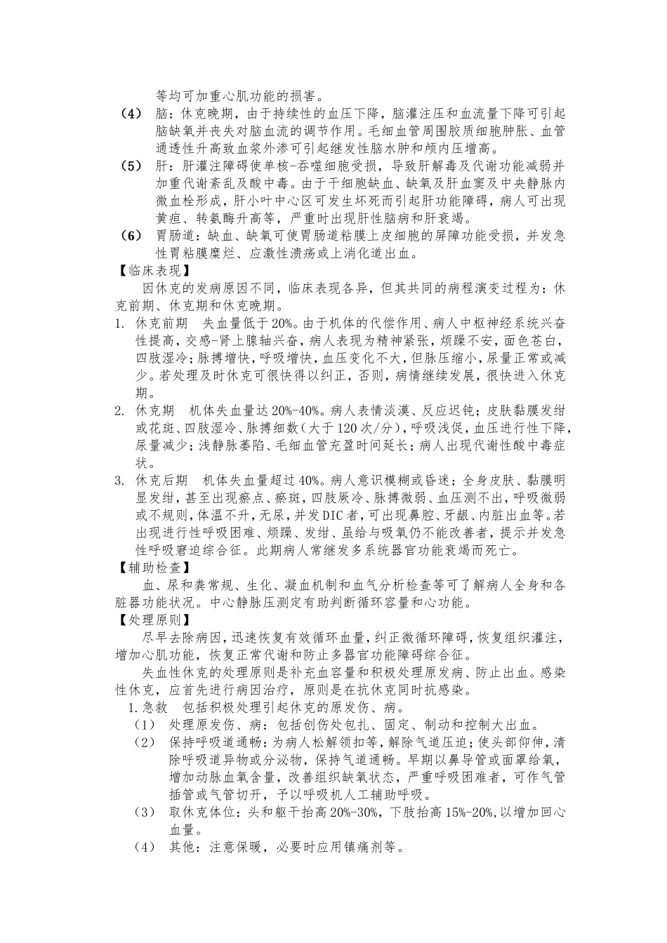 休克病人的护理_第3页