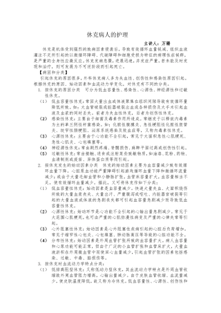 休克病人的护理