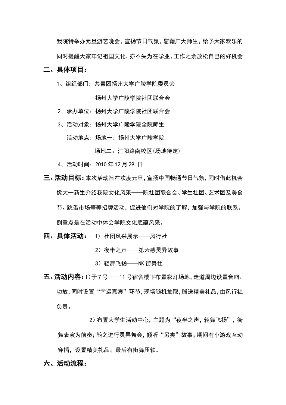 元旦游艺晚会之夜色沸腾策划书_第2页