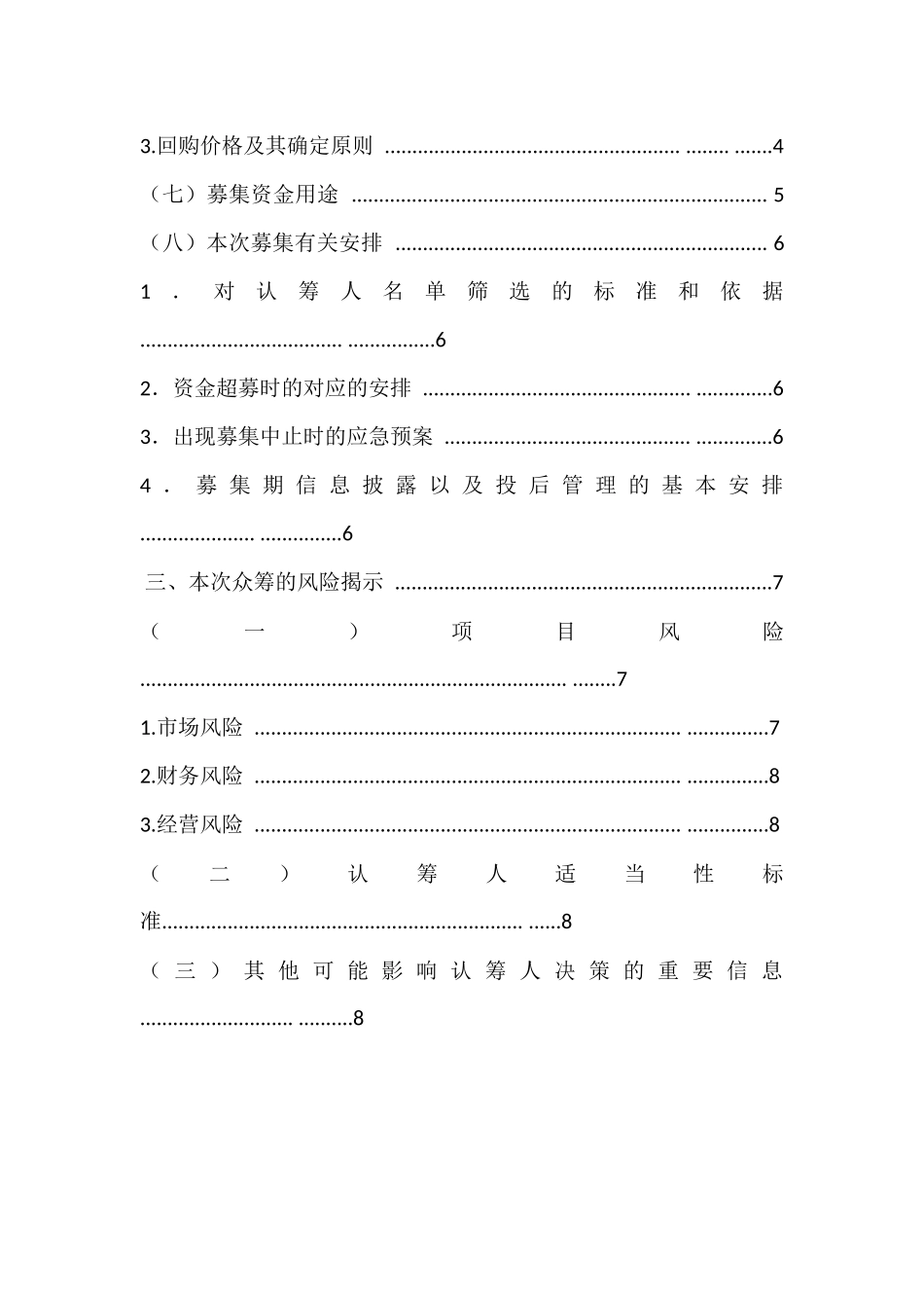 众悦茶会馆众筹方案0919_第2页