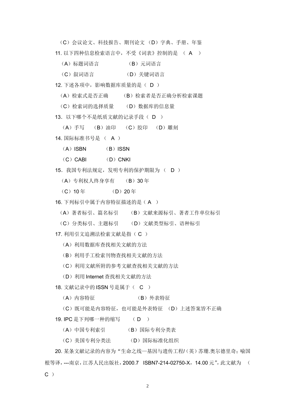 信息检索与利用(本科)作业答案(DOC)_第2页