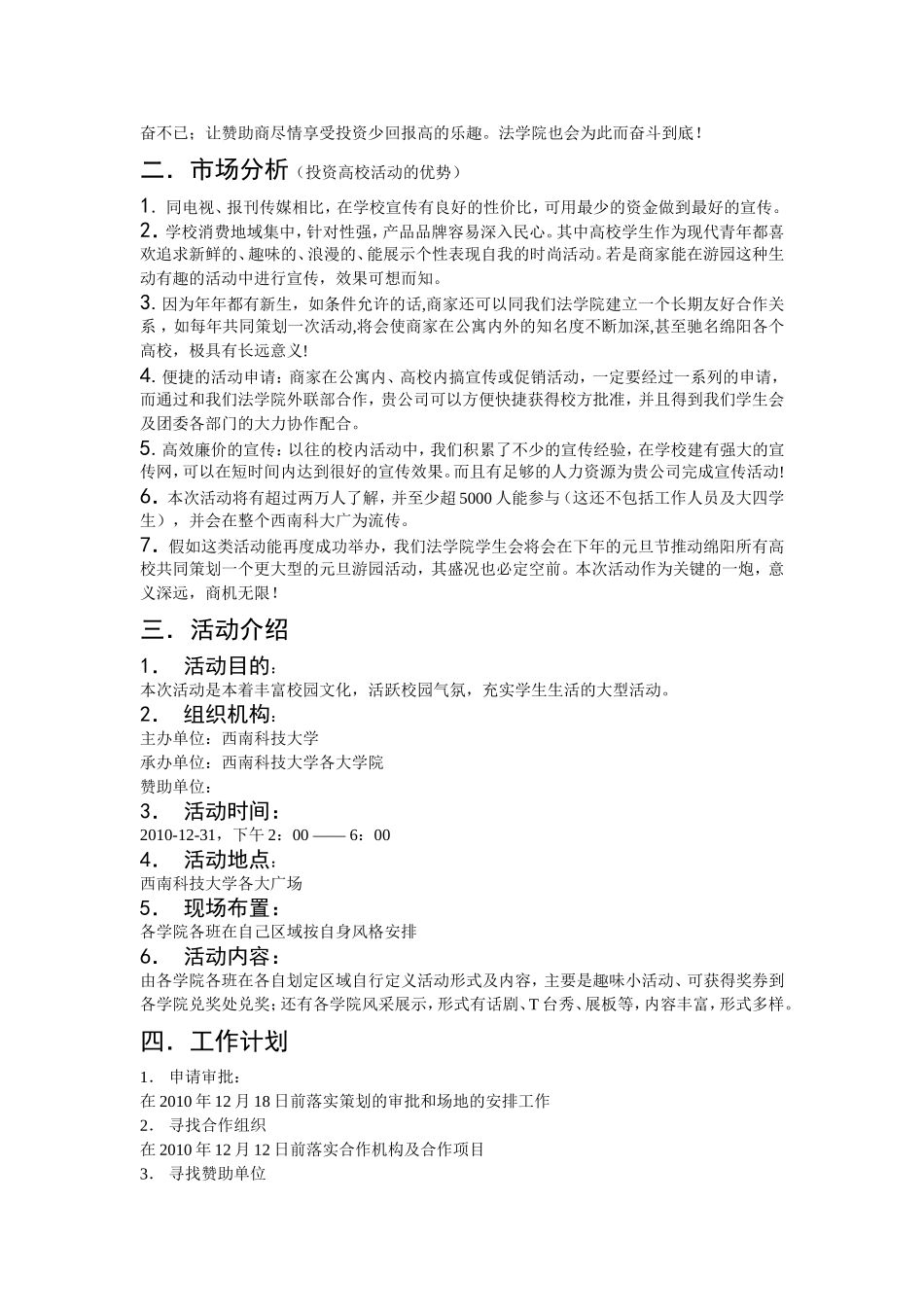 元旦游园策划书_第2页