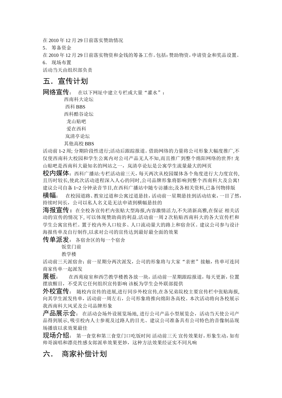 元旦游园策划书_第3页