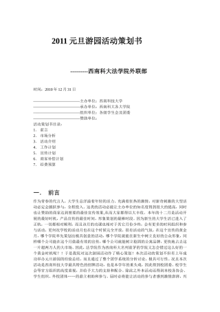 元旦游园策划书