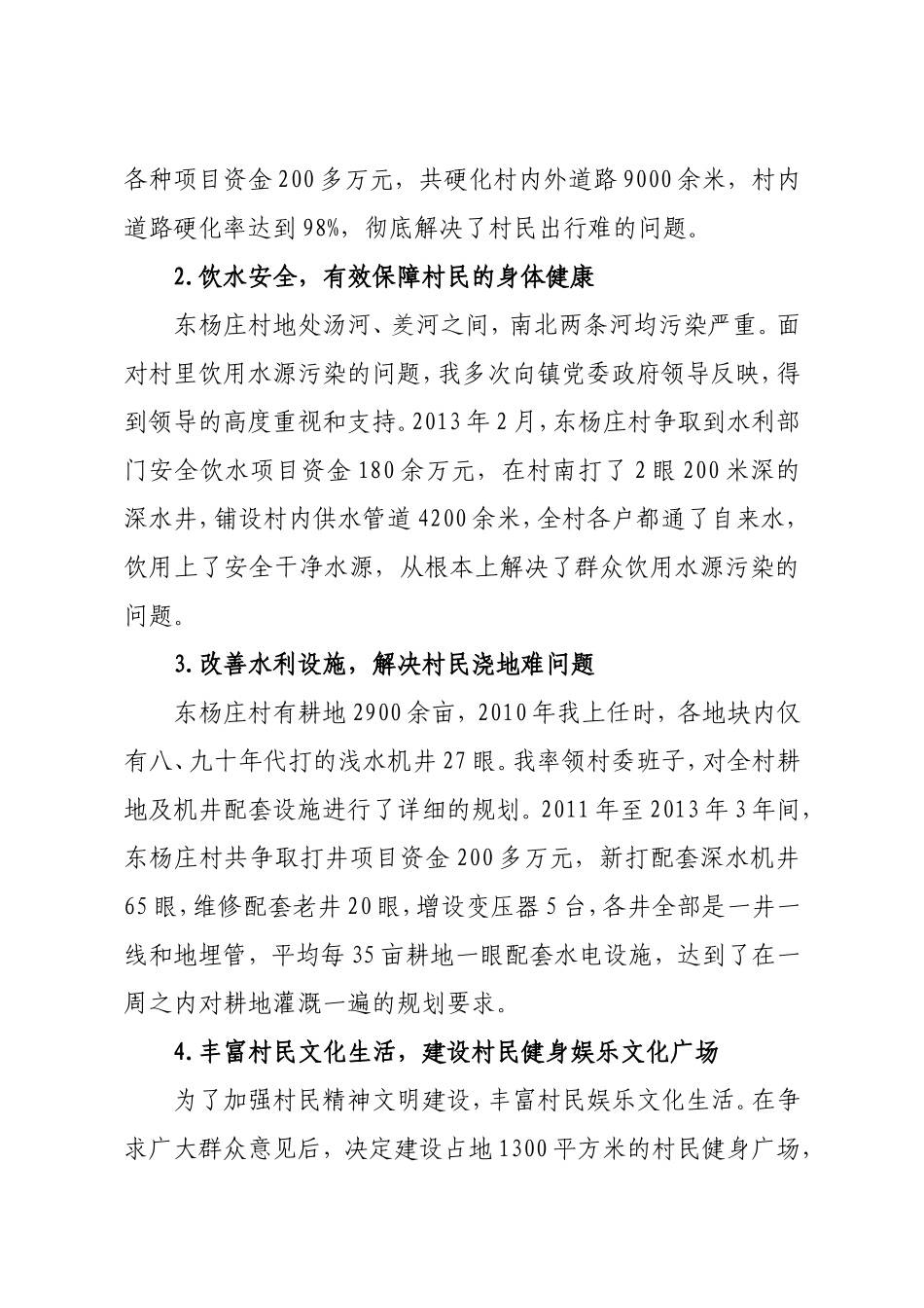 优秀农村党支部书记先进党员发言稿-(2)_第2页