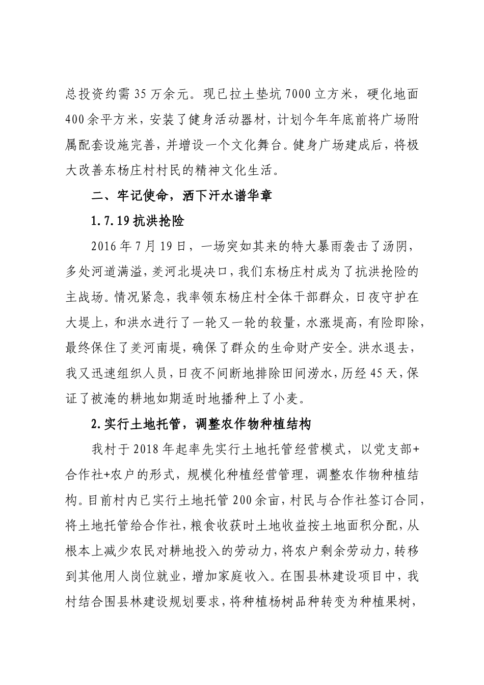 优秀农村党支部书记先进党员发言稿-(2)_第3页