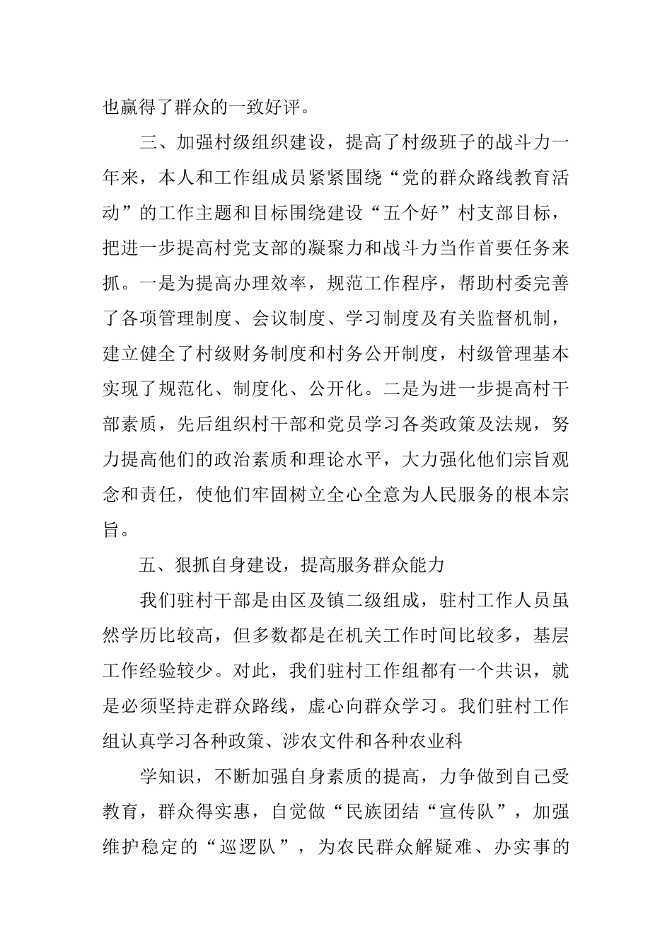 住村工作个人总结_第3页