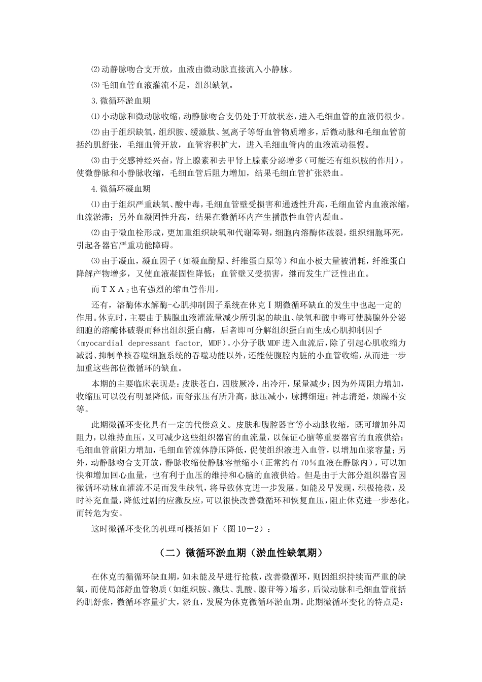 休克的病理生理变化_第3页