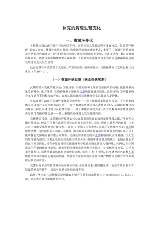 休克的病理生理变化