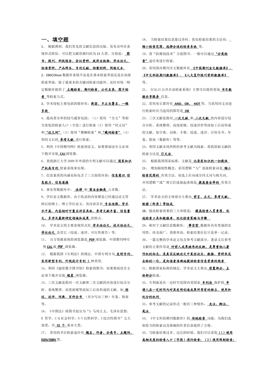 信息检索与利用练习题答案_第1页