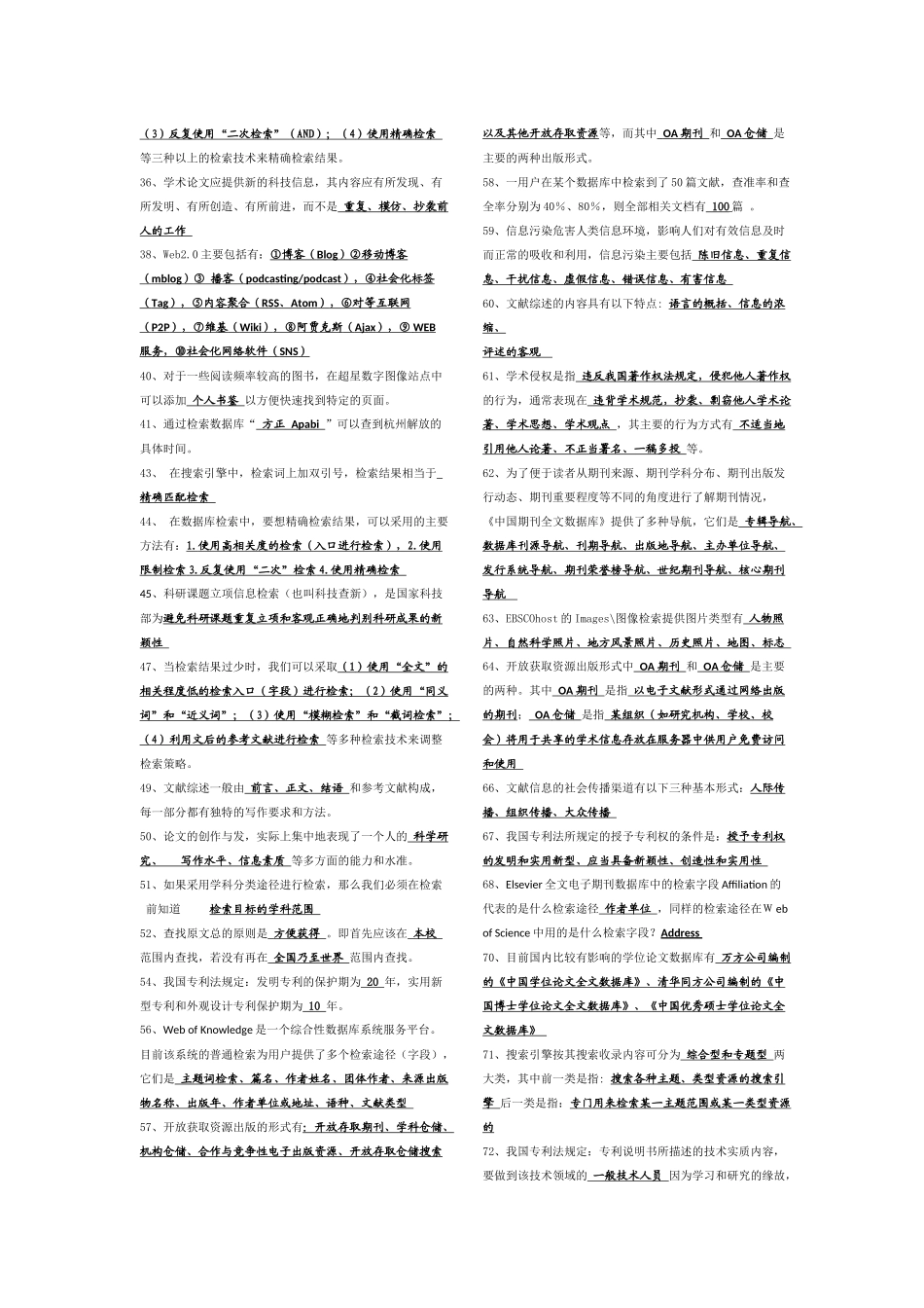 信息检索与利用练习题答案_第2页