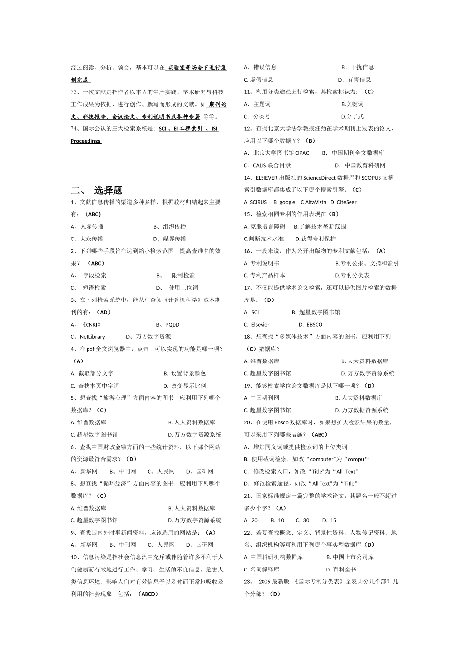 信息检索与利用练习题答案_第3页