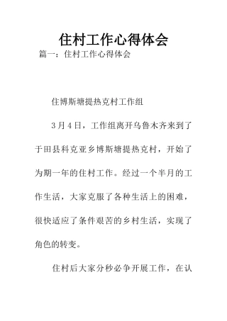 住村工作心得体会