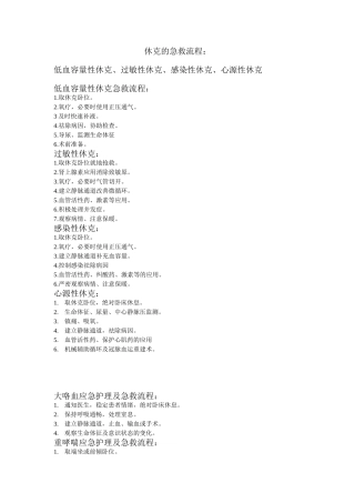 休克的急救流程