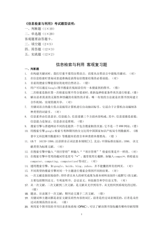 信息检索与利用期末复习
