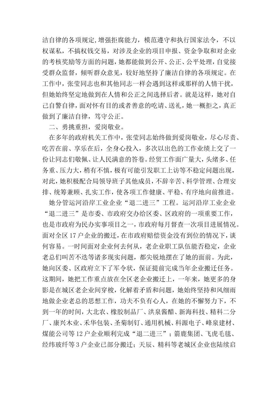 优秀女干部个人事迹材料_第2页